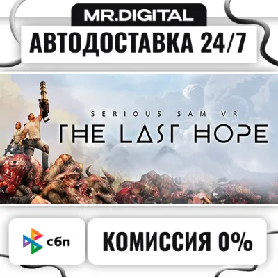 Serious Sam VR: The Last Hope STEAM АВТОВЫДАЧА 24/7 - irongamers.ru