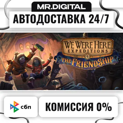 We Were Here Expeditions: The FriendShip STEAM АВТОВЫДАЧА 24/7 - irongamers.ru