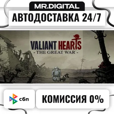 Valiant Hearts: The Great War / Soldats Inconnus : Mémoires de la Grande Guerre STEAM - irongamers.ru