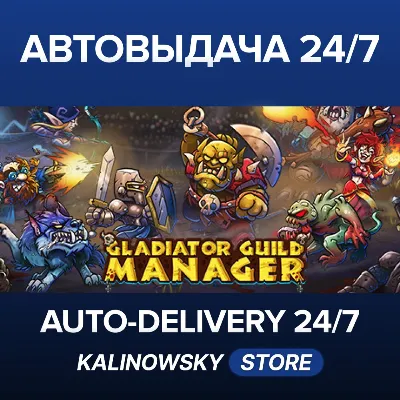 Gladiator Guild Manager · ВЕСЬ МИР - irongamers.ru