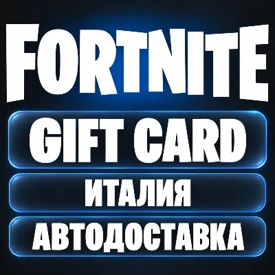 Fortnite (Фортнайт) | V-Bucks (В-баксы), карта EUR | Epic Games | Италия - irongamers.ru