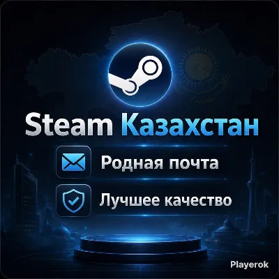 Казахстан Родная почта STEAM ACC - irongamers.ru