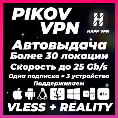 HAPP VPN | Выбор локаций и серверов | VLESS | До 6 месяцев - irongamers.ru