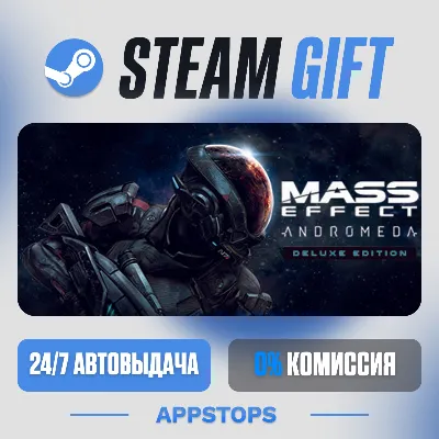Mass Effect™: Andromeda, издание Deluxe Steam Gift · АВТОДОСТАВКА · РОССИЯ + СНГ - irongamers.ru