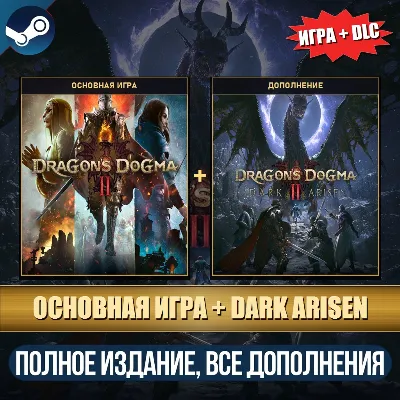 DRAGON&acute;S DOGMA 2 DELUXE EDITION + DLC: DARK ARISEN EXPANSION | ВСЕ ДОПОЛНЕНИЯ | STEAM - irongamers.ru