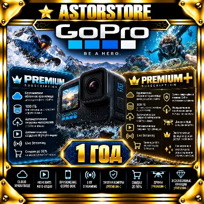 GoPro / Premium / Premium+ | Подписка на ВАШ ЛИЧНЫЙ АККАУНТ 12 месяцев - irongamers.ru