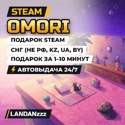 OMORI | Подарок Steam | СНГ (не РФ, KZ, UA, BY) | Автодоставка 24/7 - irongamers.ru