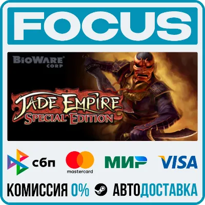 Jade Empire™: Special Edition STEAM RU/МИР • АВТО - irongamers.ru