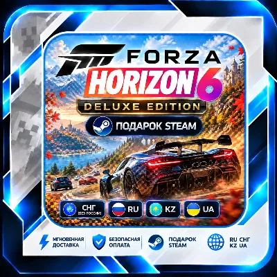 Forza Horizon 6 Deluxe Edition | Steam Gift | Автовыдача 24/7 - irongamers.ru