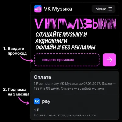 VK Музыка на 3 месяца — промокод - irongamers.ru