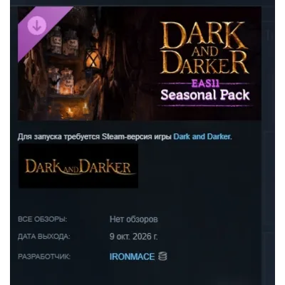 Dark and Darker - EAS11 Seasonal Pack DLC АВТОДОСТАВКА STEAM РОССИЯ МГНОВЕННО - irongamers.ru