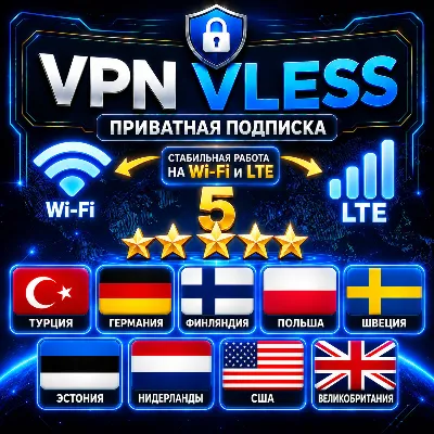 Личный VPN VLESS | Happ v2Ray Hiddify | США ГЕРМАНИЯ ТУРЦИЯ Нидерланды Великобритания - irongamers.ru