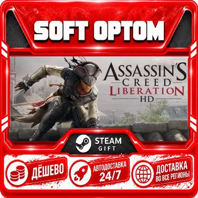 Assassin’s Creed® Liberation HD · Steam ЛЮБОЙ РЕГИОН · АВТО 24/7 - irongamers.ru