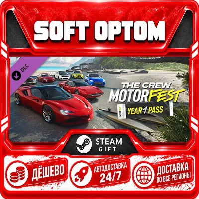 DLC The Crew Motorfest - Year 1 Pass · Steam ЛЮБОЙ РЕГИОН · АВТО 24/7 - irongamers.ru
