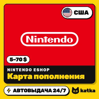 Карта пополнения Nintendo Switch США 5–70 $ (USD) | Nintendo eShop | Автовыдача 24/7 - irongamers.ru