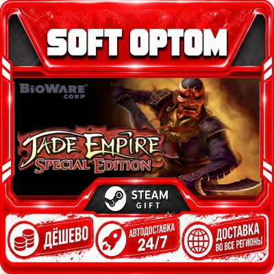 Jade Empire: Special Edition · Steam ЛЮБОЙ РЕГИОН · АВТО 24/7 - irongamers.ru