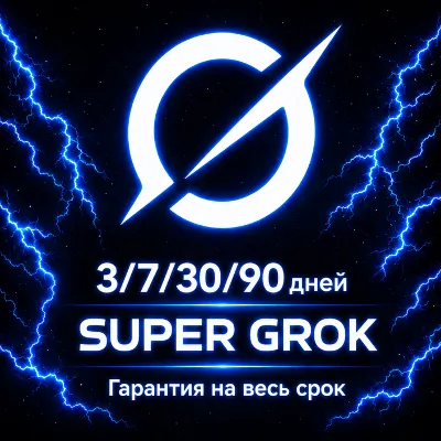 GROK AI | SUPER GROK --- 30/90 ДНЕЙ БЫСТРО - irongamers.ru