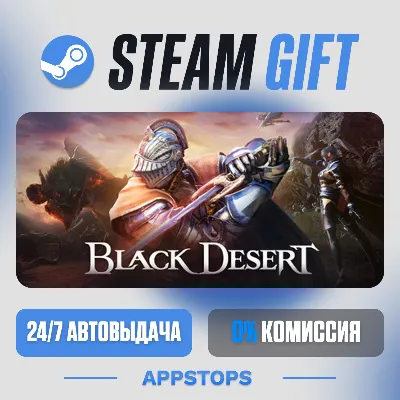Black Desert Steam Gift · АВТОДОСТАВКА · РОССИЯ + СНГ - irongamers.ru