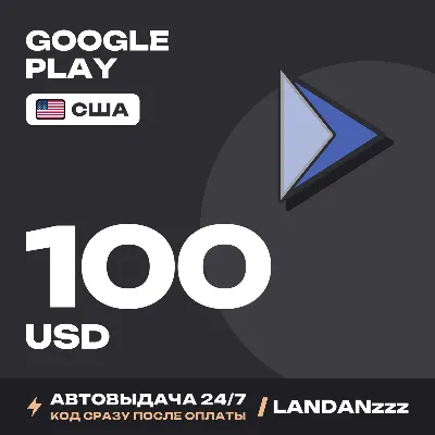 Google Play 100 USD | Код | США | Автодоставка 24/7 - irongamers.ru