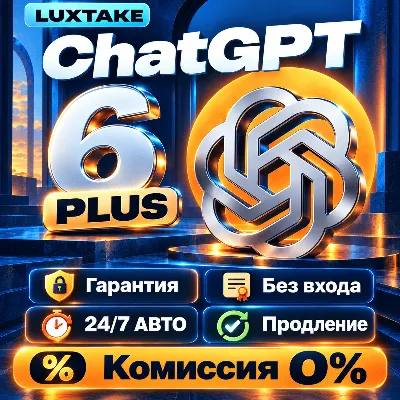 [24/7 АВТО] ChatGPT 6 ASTRA | PLUS | PRO | GO | БЕЗ ВХОДА | 1 МЕСЯЦЕВ | ЧАТ ГПТ - irongamers.ru