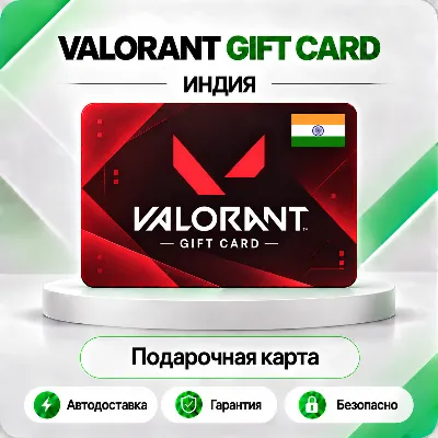 [АВТО 24\7] КАРТА VALORANT POINTS 475-8700 VP ИНДИЯ - irongamers.ru