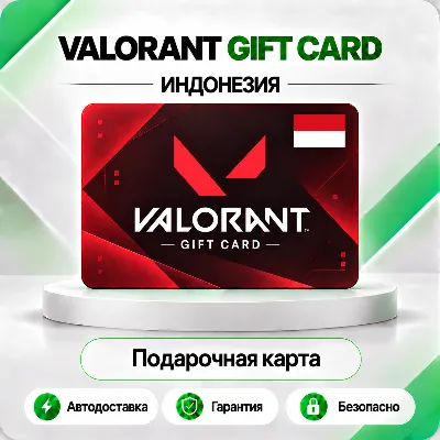 [АВТО 24\7] КАРТА VALORANT POINTS 375-7500 VP ИНДОНЕЗИЯ - irongamers.ru