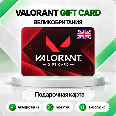 [АВТО 24\7] КАРТА VALORANT POINTS 1520-8700 VP ВЕЛИКОБРИТАНИЯ - irongamers.ru
