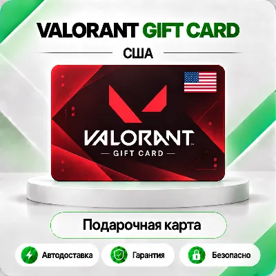 [АВТО 24\7] КАРТА VALORANT POINTS 475-11000 VP США - irongamers.ru