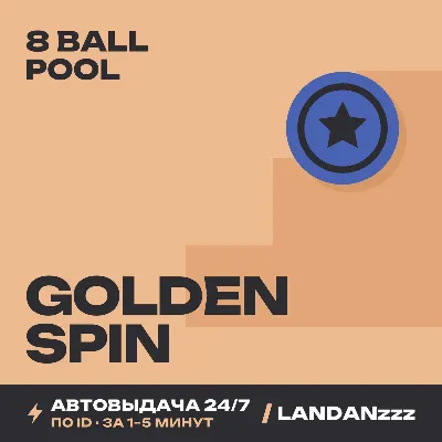 8 Ball Pool Golden Spin | Пополнение по ID | Автодоставка 24/7 - irongamers.ru