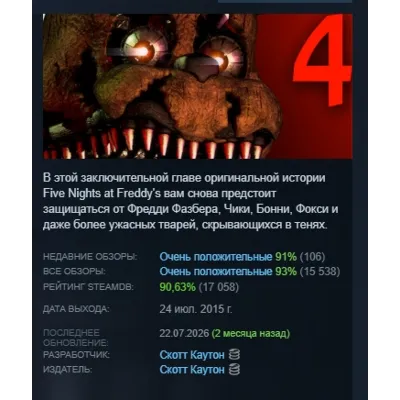 Five Nights at Freddy&acute;s 4 АВТОДОСТАВКА STEAM GLOBAL МГНОВЕННО ЛИЦЕНЗИЯ - irongamers.ru