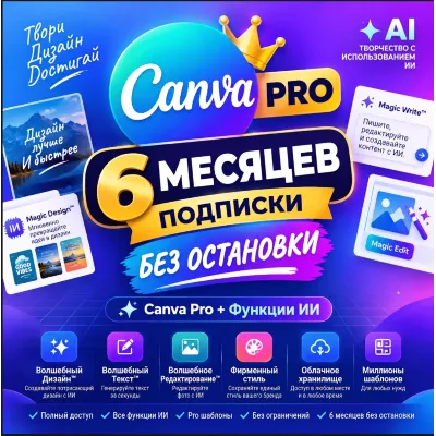 Canva Pro EDU Приглашение на 6m | Canva Education | Премиум-функции | Своя почта - irongamers.ru