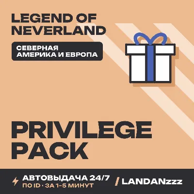 Legend of Neverland Privilege Pack | Пополнение по ID | Северная Америка и Европа - irongamers.ru