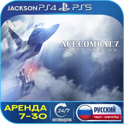 Ace Combat 7 Skies (PS4/PS5) RUS | Аренда 7 дней+ - irongamers.ru