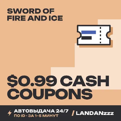 Sword of Fire and Ice $0.99 Cash Coupons | Пополнение по ID | Автодоставка 24/7 - irongamers.ru