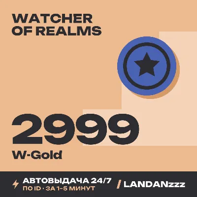 Watcher of Realms 2999 W-Gold | Пополнение по ID | Автодоставка 24/7 - irongamers.ru
