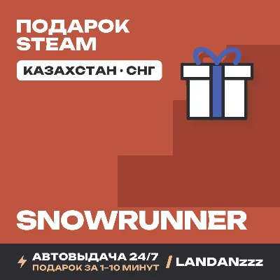 SnowRunner | Подарок Steam | Казахстан, СНГ (не РФ, KZ, UA, BY) | Автодоставка 24/7 - irongamers.ru