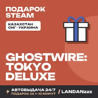 Ghostwire: Tokyo Deluxe | Подарок Steam | Автодоставка 24/7 - irongamers.ru