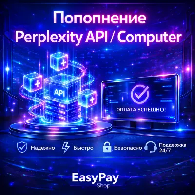 Пополнение Perplexity API/Computer - irongamers.ru