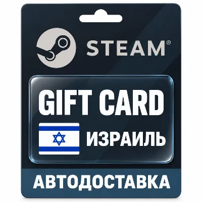 Steam (Стим) | Карта пополнения баланса ILS | Израиль - irongamers.ru