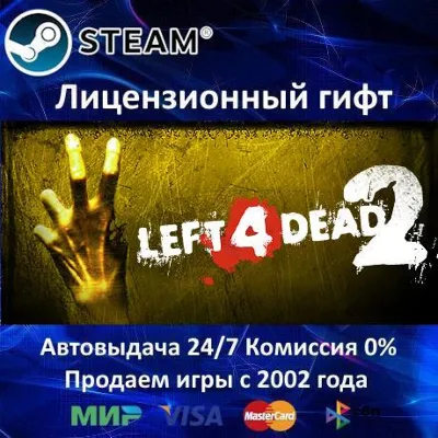 Left 4 Dead 2 Steam⭐Автодоставка Россия регион АКЦИЯ - irongamers.ru