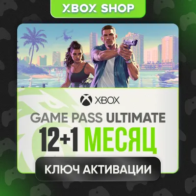 КЛЮЧИ 12+1 МЕСЯЦЕВ XBOX GAME PASS ULTIMATE БЕЗ КАРТ ЛЮБОЙ АККАУНТ - irongamers.ru