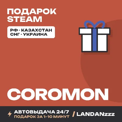 Coromon | Подарок Steam | Автодоставка 24/7 - irongamers.ru