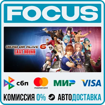 DEAD OR ALIVE 6 Last Round STEAM МИР • АВТО - irongamers.ru