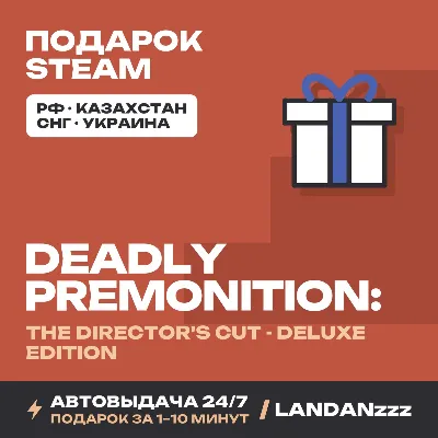 Deadly Premonition: The Director&acute;s Cut - Deluxe Edition | Подарок Steam | 24/7 - irongamers.ru
