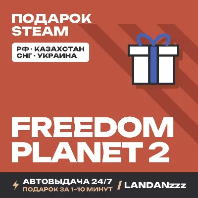 Freedom Planet 2 | Подарок Steam | Автодоставка 24/7 - irongamers.ru