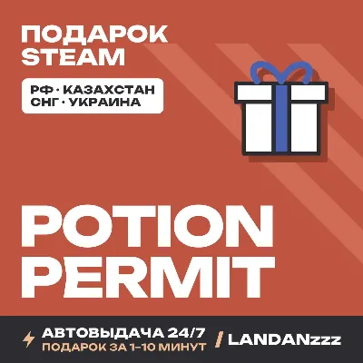 Potion Permit | Подарок Steam | Автодоставка 24/7 - irongamers.ru