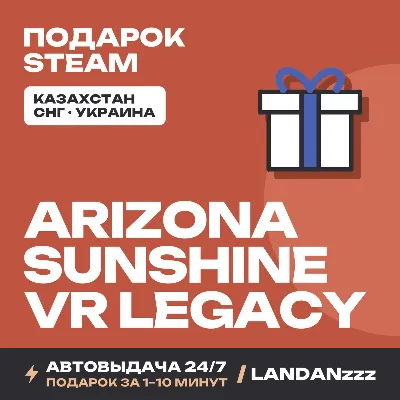 Arizona Sunshine VR Legacy | Подарок Steam | Автодоставка 24/7 - irongamers.ru