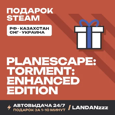 Planescape: Torment: Enhanced Edition | Подарок Steam | Автодоставка 24/7 - irongamers.ru