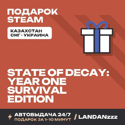 State of Decay: Year One Survival Edition | Подарок Steam | Автодоставка 24/7 - irongamers.ru