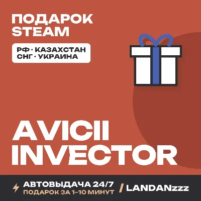 AVICII Invector | Подарок Steam | Автодоставка 24/7 - irongamers.ru